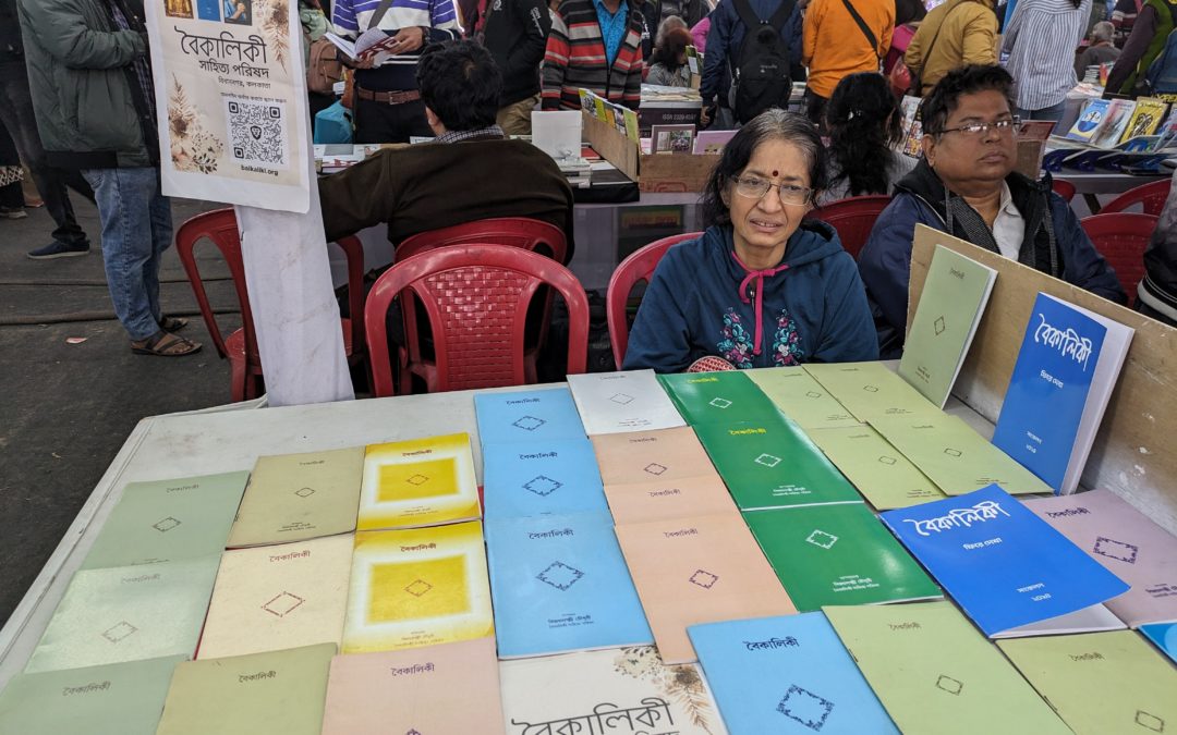 2024 আন্তর্জাতিক পুস্তক মেলায় বৈকলিকী